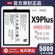 vivo【品牌原裝】[品牌原裝]適用于vivo X9電池原廠X9Plus大容量X9i擴(kuò) 【優(yōu)質(zhì)電芯】vivoX9Plus電池 【無工具】