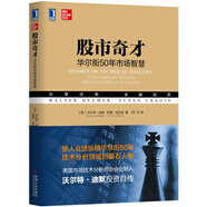 股市奇才 華爾街50年市場(chǎng)智慧