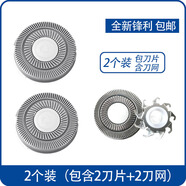 飛科飛科剃須刀刀片FS821 870 871 872 873 875 876 877刀頭網(wǎng)罩配件 2個(gè)【副廠(chǎng)】 （含刀片