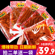志輝鞋底辣片江西特產(chǎn)余干特產(chǎn)變態(tài)辣鞋底辣條鞋底誘惑超辣網(wǎng)紅辣片 變太辣【小?！?5袋700g