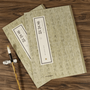 書(shū)法碑帖字帖書(shū)法集歷代名家小楷珍品楷書(shū)小楷精品集 董其昌 書(shū)法陰符經(jīng)字帖（全兩冊(cè)) 定價(jià)78