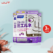芳珂（FANCL）護眼丸藍莓精華素片 黑莓組合護眼 緩解眼睛疲勞干澀日本本土版 升級防藍光60粒*3袋（90日量）