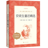 安徒生童話精選 語文閱讀推薦叢書（三年級上 必讀 語文教材 配套 快樂讀書吧 義務(wù)教育 課標(biāo) 中小學(xué)生閱讀指導(dǎo)目錄 暑期閱讀 課外閱讀 學(xué)生閱讀）人民文學(xué)出版社