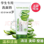 Zeusee12歲13 14學(xué)生洗面奶初中男女青少年蘆薈洗面奶溫和清潔控油