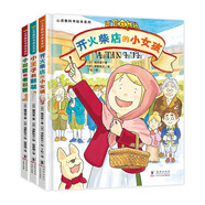 心靈教科書(shū)兒童繪本系列 童話智趣篇（開(kāi)火柴店的小女孩+小王子的新裝+小鞋匠和老鞋匠）（精裝3冊(cè)）助培養(yǎng)孩子的發(fā)散思維，對(duì)孩子進(jìn)行財(cái)商啟蒙安全教育安全意識(shí)