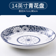 若嵐 陶瓷大號蒸剁椒魚頭盤子酒店大盤雞水果海鮮大容量圓形釉下彩 14英寸青花盤