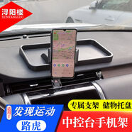 潯陽(yáng)樓   適用于路虎發(fā)現運動(dòng)改裝貼升窗按鍵中控裝飾貼發(fā)現運動(dòng)版檔把 4中控臺手機支架