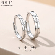 緣祥元 情侶戒指對戒銀一對戒子活口男女時(shí)尚飾品生日禮物送女友送老婆  一生一世對戒 情侶款（一對）