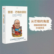查理 芒格的原則 窮查理寶典 查理芒格 投資指南 中信出版社