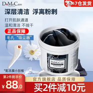 欣蘭（DoMeCare） 臺灣DMC欣蘭凍膜多媚卡雅竹炭清潔面膜浮離粉刺深層清潔收斂毛孔 欣蘭凍膜【225g】