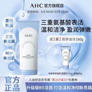 AHCB5水乳套裝女士 專(zhuān)研玻尿酸護膚品套裝水盈柔 專(zhuān)研潤澤修護潔面乳150g