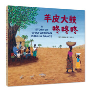 羊皮大鼓咚咚咚（2020版）