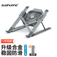 索皇 SUOHUANG S-027C電腦支架鋁合金筆記本散熱墊增高15.6吋適配平板可升降調節(jié)懸空便攜收納桌面