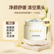 Dank蛋卡清潔祛痘泥膜深層清潔黑頭粉刺閉口補水潔面女EGGKA 蛋卡清潔祛痘泥膜*1瓶 送面膜刷+粉刺針+濕巾+化妝棉