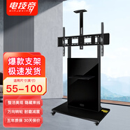 電技帝DINJEKING電視支架電視架子雷鳥(niǎo)LG索尼華為智慧屏創(chuàng  )維三星電視支架落地視頻會(huì )議 移動(dòng)推車(chē)教學(xué)一體機顯示屏 基礎款-孔距升級【42-100英寸】加大背板