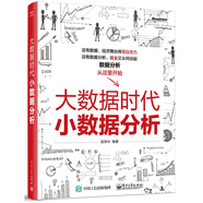 Excel儀表盤實戰(zhàn) 大數(shù)據(jù)時代小數(shù)據(jù)分析