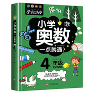 小學(xué)奧數(shù)四年級(jí) 舉一反三數(shù)學(xué)思維訓(xùn)練邏輯4年級(jí)同步專項(xiàng)應(yīng)用題奧數(shù)題一點(diǎn)就通教材教程強(qiáng)化口算練習(xí)冊(cè)