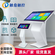 觸鼎觸控 臥式觸摸屏查詢一體機(jī)立式智能多媒體多點(diǎn)紅外觸控顯示器展館廳商場(chǎng)政務(wù)商用顯示屏自助服務(wù)終端 27英寸 升級(jí)配置（單拍無(wú)效）