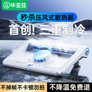 畢亞茲 筆記本壓風(fēng)式散熱器半導體制冷游戲本水冷大風(fēng)力電腦散熱支架底座外星人戴爾拯救者Y9000華碩ROG