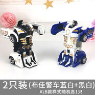 歐凱森兒童玩具車男孩寶寶一鍵變形玩具金剛小汽車模型越野撞擊警車賽車 2只裝(布佳迪警車藍(lán)白+黑白)