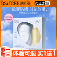 柳絲木（Ositree）雪糕防曬乳范丞丞防曬霜露隔離spf50+面部清爽水潤女戶外學(xué)生軍訓(xùn) 藍(lán)膠囊驕陽防曬60g【鹿晗禮盒】