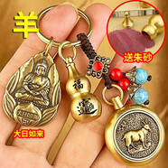 聚莜家父親節禮物十二生肖鑰匙扣本命佛保護神守護神鑰匙圈黃銅朱砂葫蘆 大日如來(lái)【羊】+朱砂葫蘆+轉轉羊