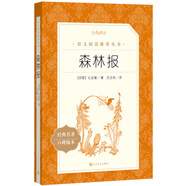 森林報(bào) 語文閱讀推薦叢書（四年級下 必讀 語文教材 配套 快樂讀書吧 義務(wù)教育 課標(biāo) 中小學(xué)生閱讀指導(dǎo)目錄 暑期閱讀 課外閱讀 學(xué)生閱讀）人民文學(xué)出版社