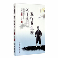 武當(dāng)?shù)篱T五行養(yǎng)生樁