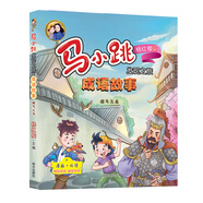 馬小跳發(fā)現(xiàn)之旅·成語故事——驚弓之鳥