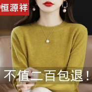 恒源祥羊絨衫女士新款2023秋冬圓領(lǐng)羊毛衫毛衣女上衣保暖寬松洋氣 【還有11件】芥末黃 L 【105-115斤】