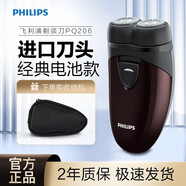 飛利浦（PHILIPS）電動(dòng)剃須刀男士干電池便攜式刮胡刀PQ206/18進(jìn)口雙刀頭