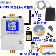 宇揚科技學校企業(yè)浴室洗澡微信智付保手機掃碼支付水控機ic卡物聯(lián)網(wǎng)水表無線wifi網(wǎng)絡手機掃碼售水器機 4G全網(wǎng)通掃碼全套（水控機+發(fā)卡器+電源+60卡