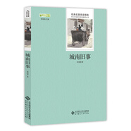 城南舊事/名著 中小學生必讀名著