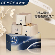 cemoy澳詩茉21天極光晚安精華液煥活肌膚修護次拋21片補水保濕生日禮物