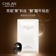 自然蘭（ZIRANLAN）酵素煥活黑面膜  深層清潔收毛孔呿黑補水保濕平衡油脂七夕禮物 5片/盒 1盒/5片裝 