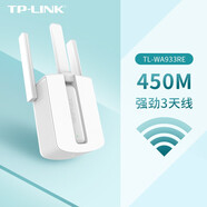 普聯(lián)（TP-LINK） 無線信號放大器 WiFi增強器 家用無線網(wǎng)絡中繼高速穿墻信號接收加強 【450M外置三天線】WA933RE