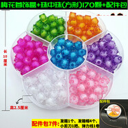 戎夏兒童益智拼裝玩具穿珠子diy手工串珠材料包水晶寶石女孩項鏈手鏈 小梅花盒（珠中珠-方形170顆） +小配件包