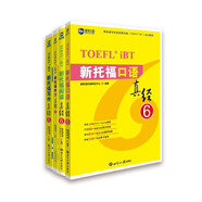 新航道 新托福真經(jīng)6套裝：聽說讀寫（套裝共4冊(cè)） TOEFL考試押題教材 TOEFL iBT 托福真經(jīng) 閱讀真經(jīng) 托?？荚?贈(zèng)音頻 