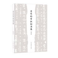 古琴的常識和演奏（附贈查阜西手寫(xiě)線(xiàn)裝琴譜）