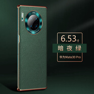 歐福龍 華為mate30pro手機殼真皮保護套5g新款高檔防摔男女款限量版 Mate30E Pro[暗夜綠]進口牛皮｜配鏡頭膜