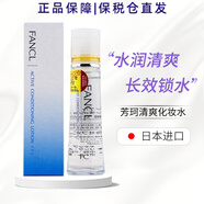 芳珂（FANCL）【原裝進口 保稅倉直發(fā)】日本FANCL芳珂水乳套裝保濕護膚 清爽型1號化妝水30ml