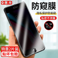 惠舟 蘋果8/蘋果7/plus防窺鋼化膜蘋果se3/se2/iphone6/6s手機(jī)膜全屏高清手機(jī)膜 蘋果7/8/SE2/3(4.7英寸)隱私防窺膜2片