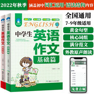新版中學(xué)生英語(yǔ)作文（基礎(chǔ)篇+典范篇）技法指導(dǎo)范文仿寫(xiě)實(shí)戰(zhàn)翻譯練習(xí)記憶詞組句型素材寫(xiě)作書(shū)面表達(dá)主題分類(lèi)書(shū)信通知演講稿優(yōu)秀滿(mǎn)分應(yīng)用文訓(xùn)練 套裝共2冊(cè)