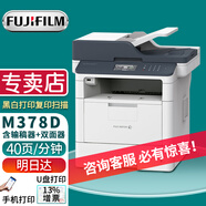富士膠片（FUJI FILM）M378df/M378d雙面打印機A4黑白激光高速雙面打印機M378打印復(fù)印掃描多功能一體機復(fù)印機 M378D(40頁/分鐘/打印復(fù)印掃描)