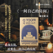 一間自己的房間（一間只屬于自己的房間）（伍爾夫文集）女性主義先驅(qū)