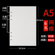 九千年 160頁(yè)米黃色A4B5A5A6A7活頁(yè)紙6孔9孔活頁(yè)芯可拆卸活頁(yè)本筆記本100G替芯內芯定制 25k（A5）網(wǎng)格活頁(yè)內芯