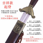 太極劍不銹鋼男女老人晨練劍表演劍武當(dāng)武術(shù)健身劍半硬劍未開(kāi)刃 吉祥款-雞翅木鞘-起脊款 請(qǐng)備注需要的尺寸
