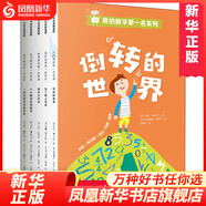 我的數(shù)學(xué)第一名系列 套裝全5冊(cè) 為了登上月球 倒轉(zhuǎn)的世界牧羊犬云小小數(shù)學(xué)家的夏天一場(chǎng)足球引發(fā)的爭(zhēng)吵