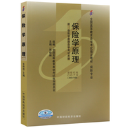 自考教材0079 00079保險學(xué)原理 中國財政經(jīng)濟出版社 自學(xué)考試指定書籍
