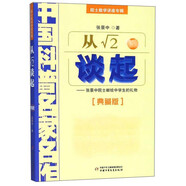 中國科普名家名作典藏版自選】院士數(shù)學(xué)講座專輯 趣味數(shù)學(xué)專輯 幫你學(xué)數(shù)學(xué) 數(shù)學(xué)雜談 新概念幾何 數(shù)學(xué)花園漫游記 等 從根號2談起 新華書店